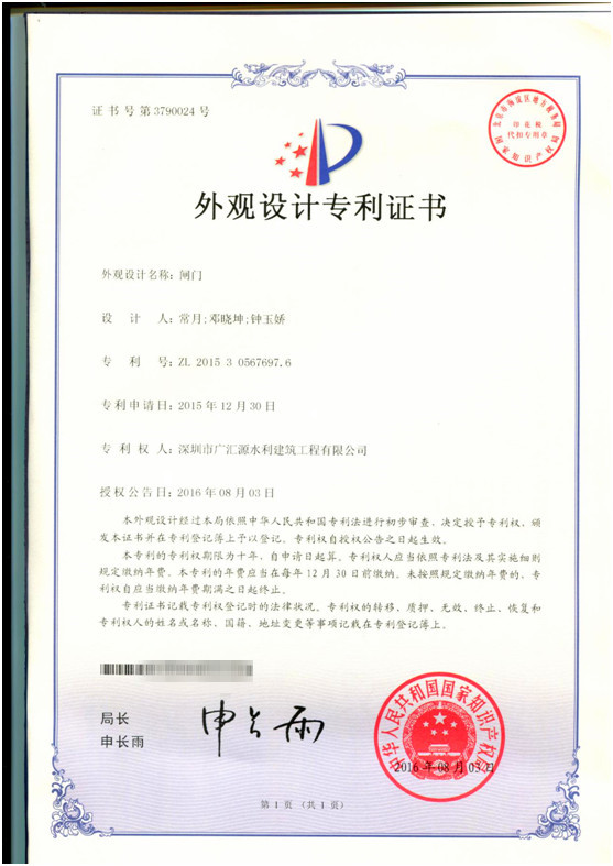 閘門外觀設(shè)計(jì)專利.jpg