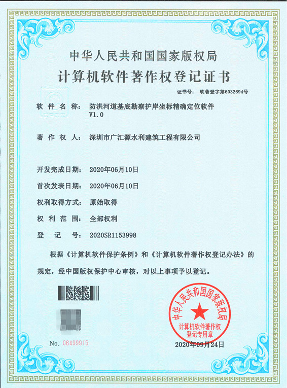 防洪河道基底勘察護(hù)岸坐標(biāo)精確定位軟件V1.0_副本.jpg
