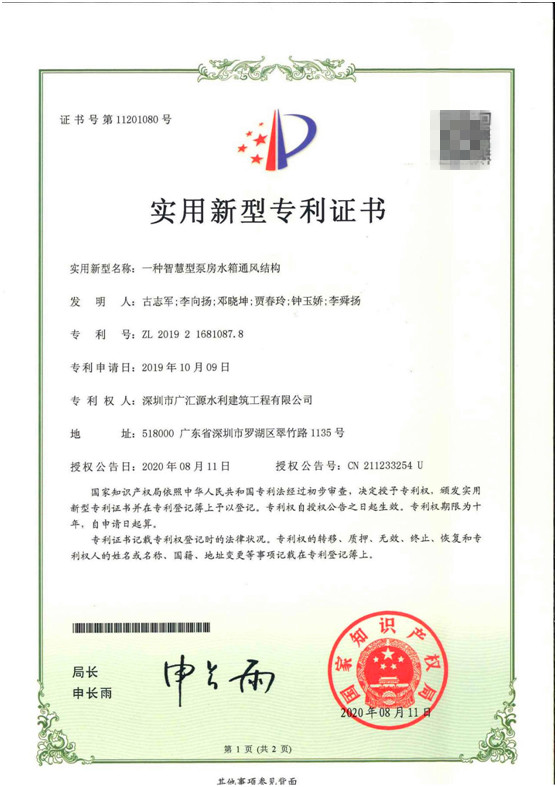 一種智慧型泵房水箱通風結(jié)構(gòu).jpg