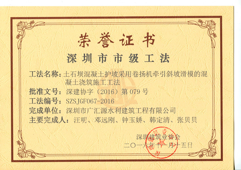 土石壩混凝土護(hù)坡采用卷揚(yáng)機(jī)牽引斜坡滑模的混凝土澆筑施工工法.jpg